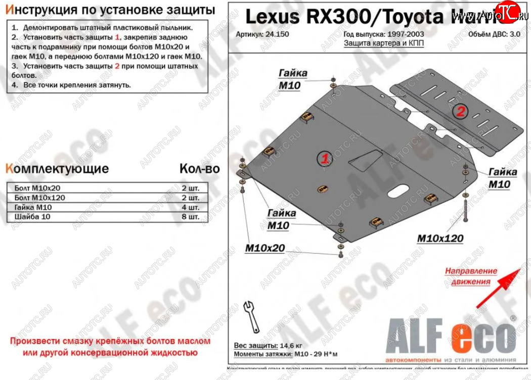 6 999 р. Защита картера двигателя и КПП (V-3,0) Alfeco  Lexus RX300  XU10 (1995-2001) дорестайлинг (Сталь 2 мм)  с доставкой в г. Горно‑Алтайск