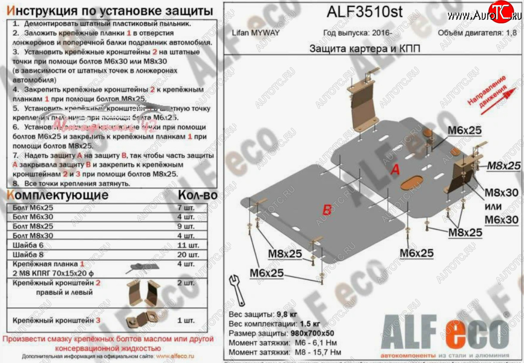 5 649 р. Защита картера двигателя и КПП (V-1,8, 2 части) ALFECO  Lifan Myway (2016-2024) (Сталь 2 мм)  с доставкой в г. Горно‑Алтайск