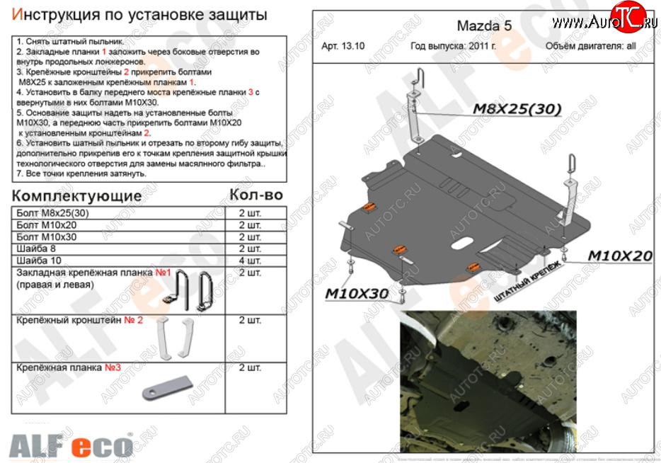 6 299 р. Защита картера двигателя и КПП (V-2,0) ALFECO  Mazda 3/Axela  BL (2009-2013) дорестайлинг седан, дорестайлинг, хэтчбэк 5 дв., рестайлинг седан, рестайлинг, хэтчбэк (Сталь 2 мм)  с доставкой в г. Горно‑Алтайск