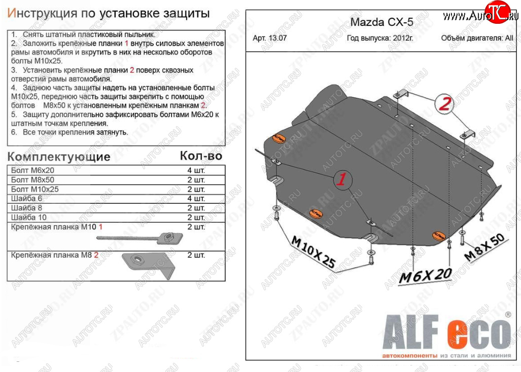 4 649 р. Защита картера двигателя и КПП (большая) ALFECO Mazda 3/Axela BM дорестайлинг седан (2013-2016) (Сталь 2 мм)  с доставкой в г. Горно‑Алтайск