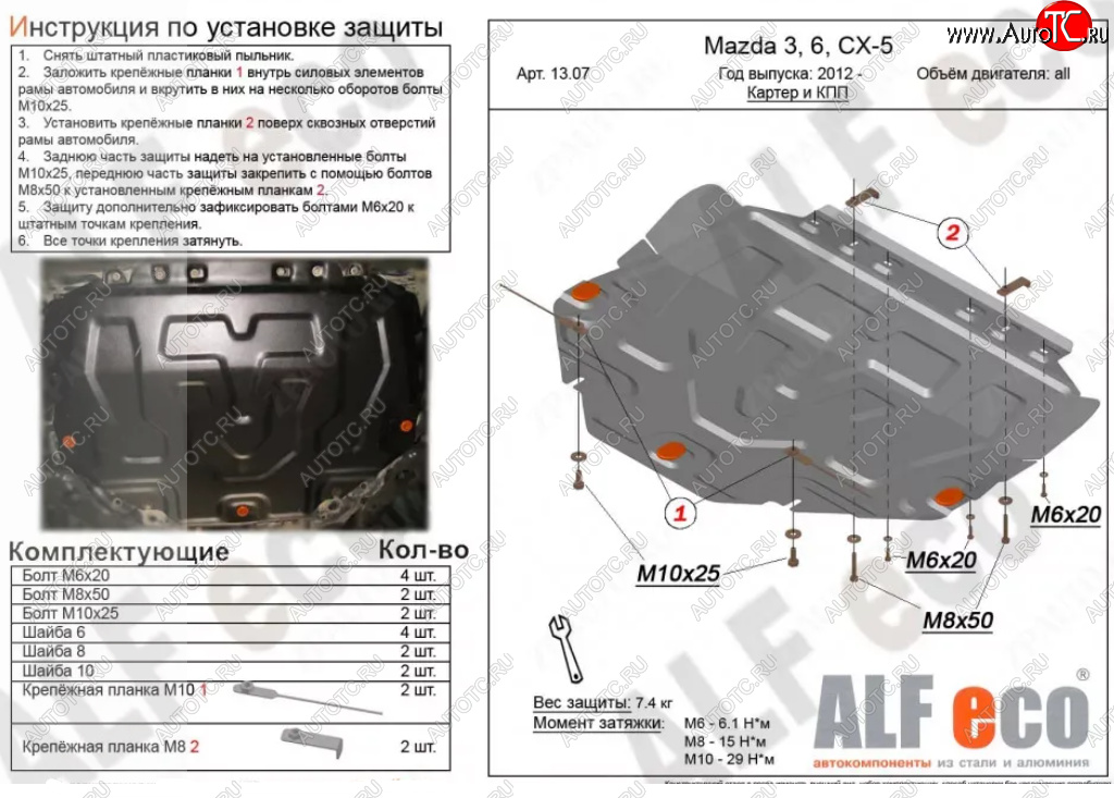 4 799 р. Защита картера двигателя и КПП Alfeco  Mazda 3/Axela  BP (2019-2024) седан, хэтчбэк (Сталь 2 мм)  с доставкой в г. Горно‑Алтайск