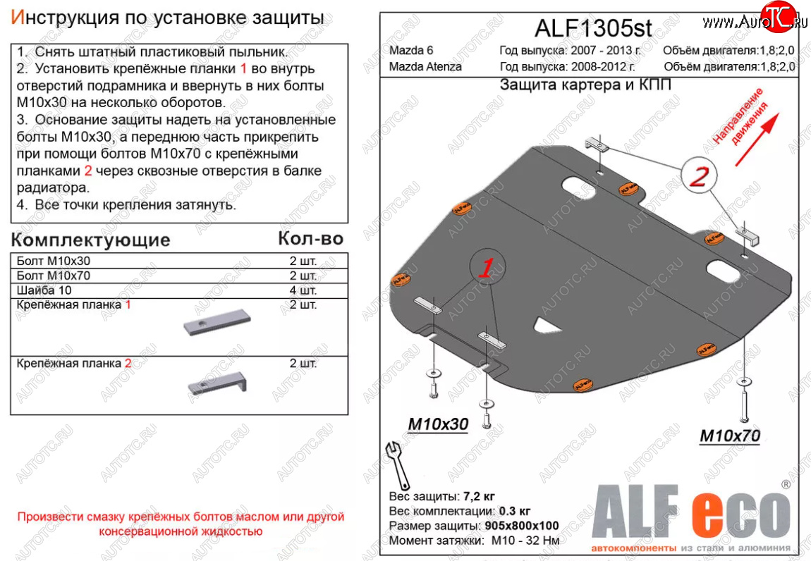 4 899 р. Защита картера двигателя и КПП (V-1,8; 2,0) ALFECO  Mazda 6  GH (2007-2012) дорестайлинг лифтбэк, дорестайлинг седан, дорестайлинг универсал, рестайлинг лифтбэк, рестайлинг седан, рестайлинг универсал (Сталь 2 мм)  с доставкой в г. Горно‑Алтайск