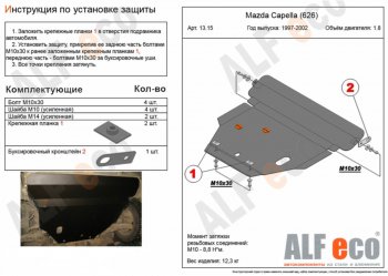 4 799 р. Защита картера двигателя и КПП (2WD, кроме 2,5D и 2,5V6) Alfeco Mazda 626 GF дорестайлинг седан (1997-1999) (Сталь 2 мм)  с доставкой в г. Горно‑Алтайск. Увеличить фотографию 1