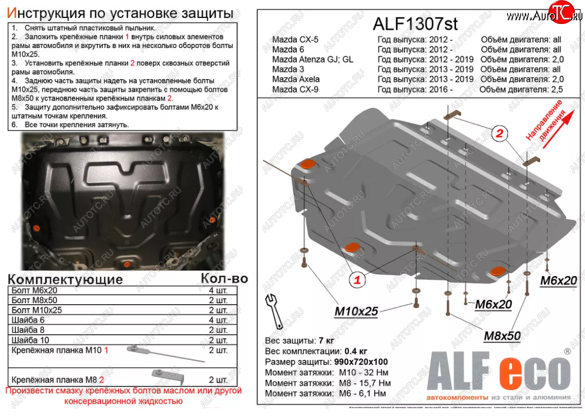 4 649 р. Защита картера двигателя и КПП (V-2,0) ALFECO  Mazda Atenza  правый руль (2012-2016) седан, универсал (Сталь 2 мм)  с доставкой в г. Горно‑Алтайск