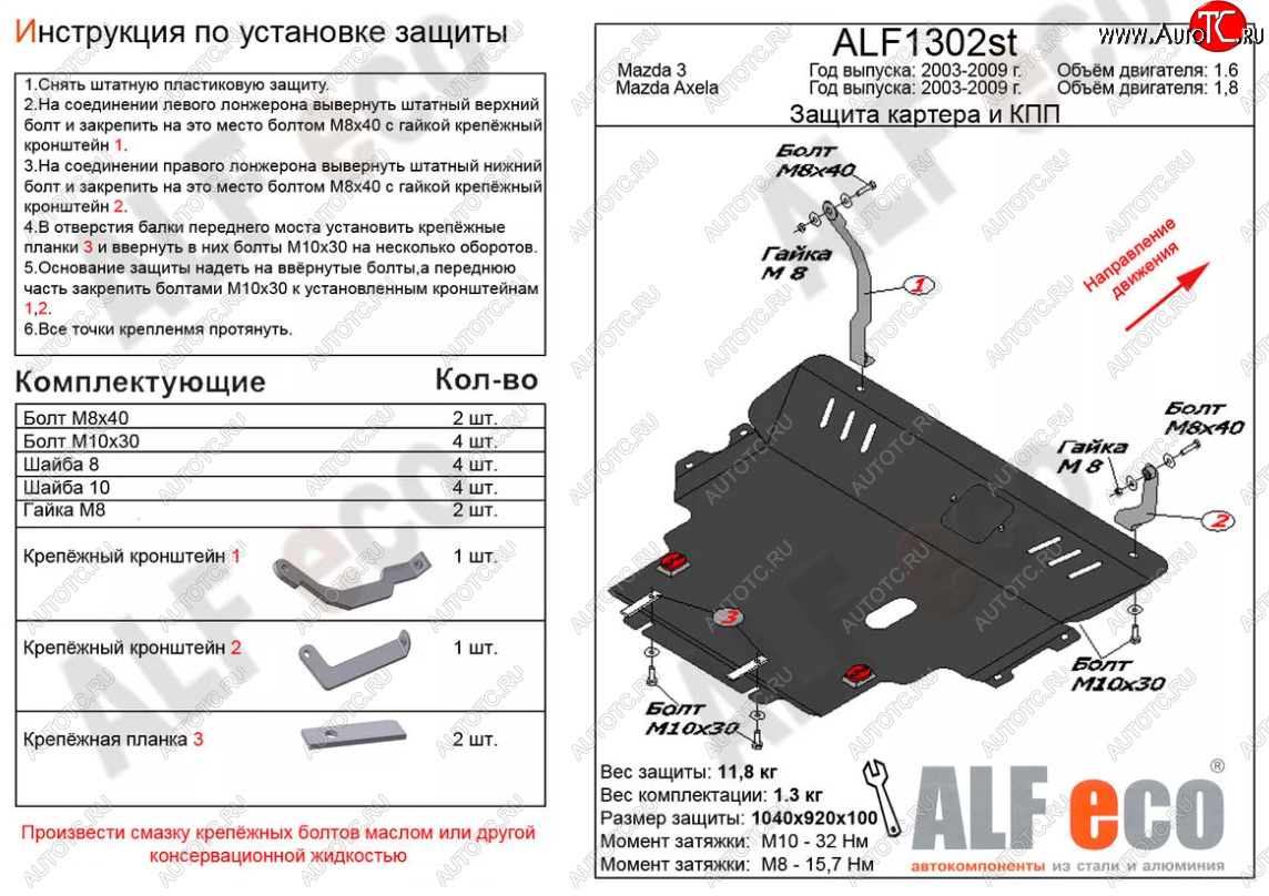 6 349 р. Защита картера двигателя и КПП (V-1,8) ALFECO  Mazda 3/Axela  BK (2003-2009) дорестайлинг седан, дорестайлинг, хэтчбэк, рестайлинг седан, рестайлинг, хэтчбэк (Сталь 2 мм)  с доставкой в г. Горно‑Алтайск