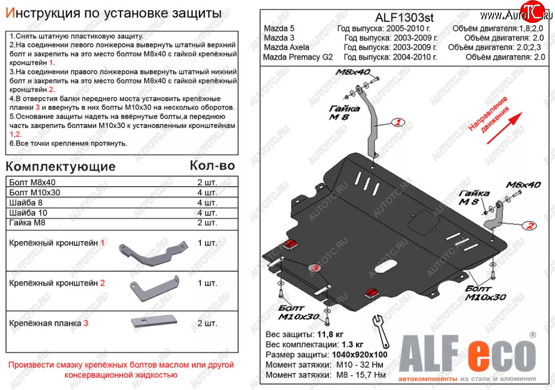 6 349 р. Защита картера двигателя и КПП (V-2,0; 2,3 2WD) ALFECO  Mazda 3/Axela  BK (2003-2009) дорестайлинг седан, дорестайлинг, хэтчбэк, рестайлинг седан, рестайлинг, хэтчбэк (Сталь 2 мм)  с доставкой в г. Горно‑Алтайск