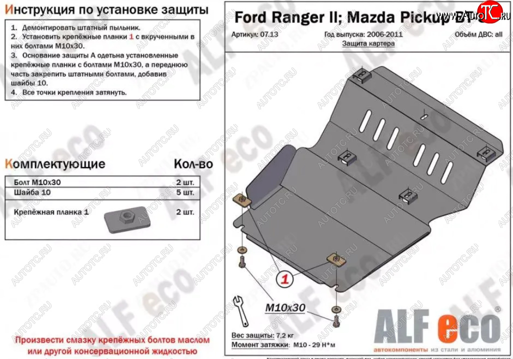 3 599 р. Защита картера двигателя (V-2,5TD) ALFECO  Mazda BT-50 (2006-2011) (Сталь 2 мм)  с доставкой в г. Горно‑Алтайск