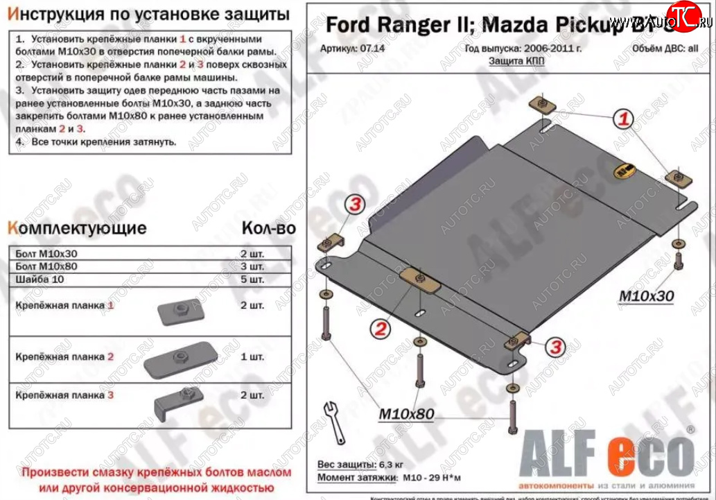 2 999 р. Защита КПП (V-2,5TD) ALFECO  Mazda BT-50 (2006-2011) (Сталь 2 мм)  с доставкой в г. Горно‑Алтайск