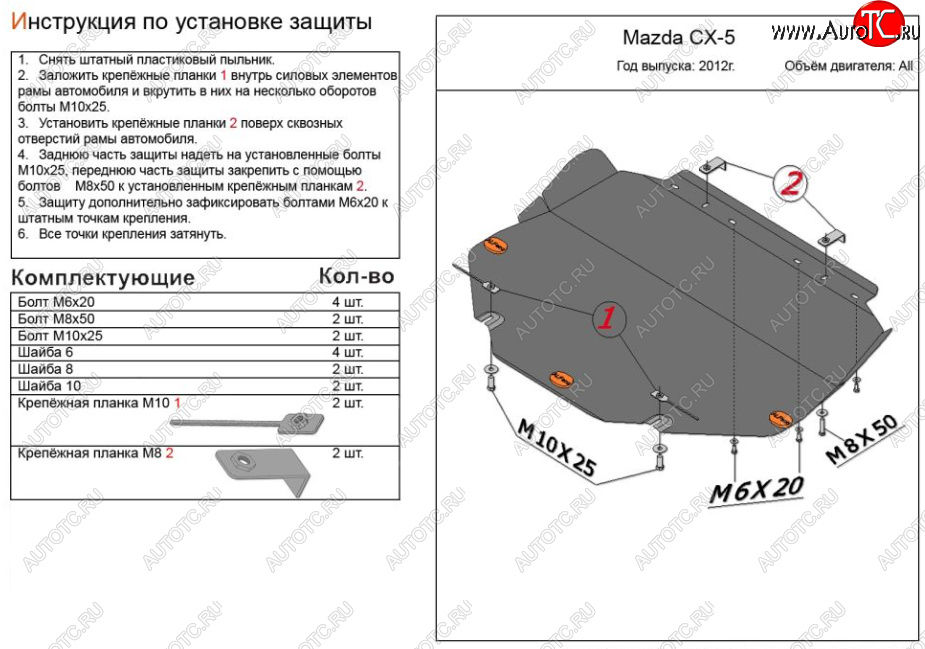 2 869 р. Защита топливного бака (4WD, левая сторона) ALFECO  Mazda CX-5  KE (2011-2017) дорестайлинг, рестайлинг (Сталь 2 мм)  с доставкой в г. Горно‑Алтайск