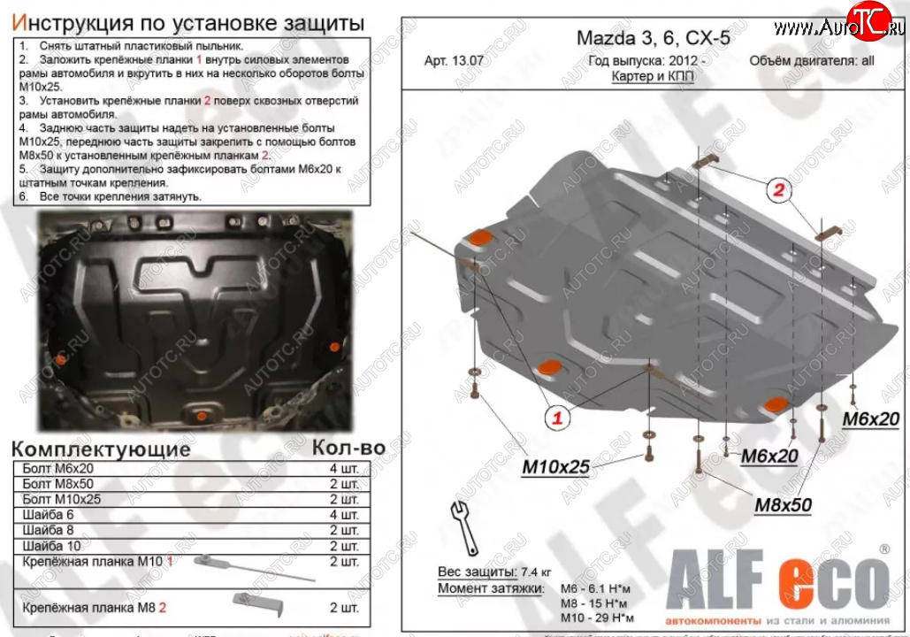 4 649 р. Защита картера двигателя и КПП (большая) ALFECO Mazda CX-5 KE дорестайлинг (2011-2014) (Сталь 2 мм)  с доставкой в г. Горно‑Алтайск