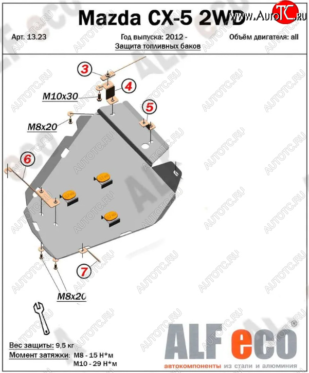 3 589 р. Защита топливного бака (V-2,0 2WD, левая сторона) ALFECO Mazda CX-5 KE дорестайлинг (2011-2014) (Сталь 2 мм)  с доставкой в г. Горно‑Алтайск