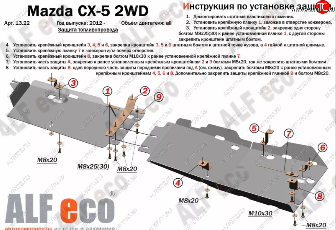 5 599 р. Защита топливопровода (V-2,0 2WD, 2 части) Alfeco Mazda CX-5 KE дорестайлинг (2011-2014) (Сталь 2 мм)  с доставкой в г. Горно‑Алтайск