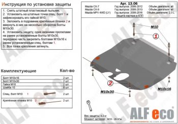 4 549 р. Защита картера двигателя и КПП (V-3,7) ALFECO Mazda CX-9 TB дорестайлинг (2007-2009) (Сталь 2 мм)  с доставкой в г. Горно‑Алтайск. Увеличить фотографию 1