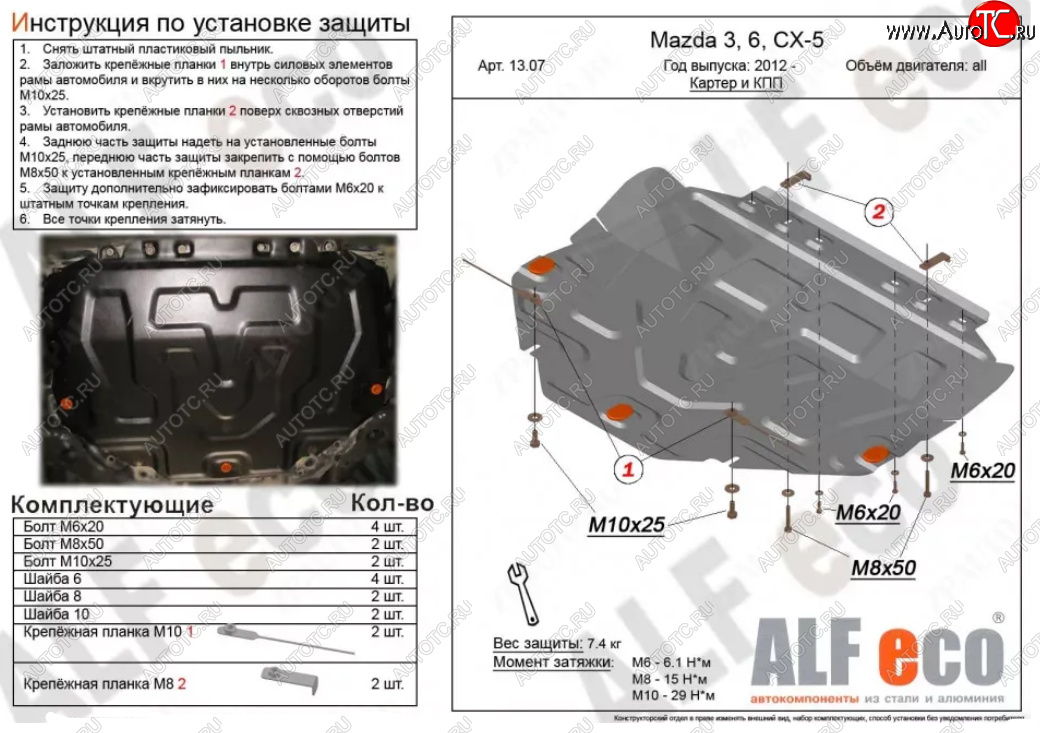 4 649 р. Защита картера двигателя и КПП (V-2,5, большая) ALFECO  Mazda CX-9  TC (2015-2024) дорестайлинг, рестайлинг (Сталь 2 мм)  с доставкой в г. Горно‑Алтайск