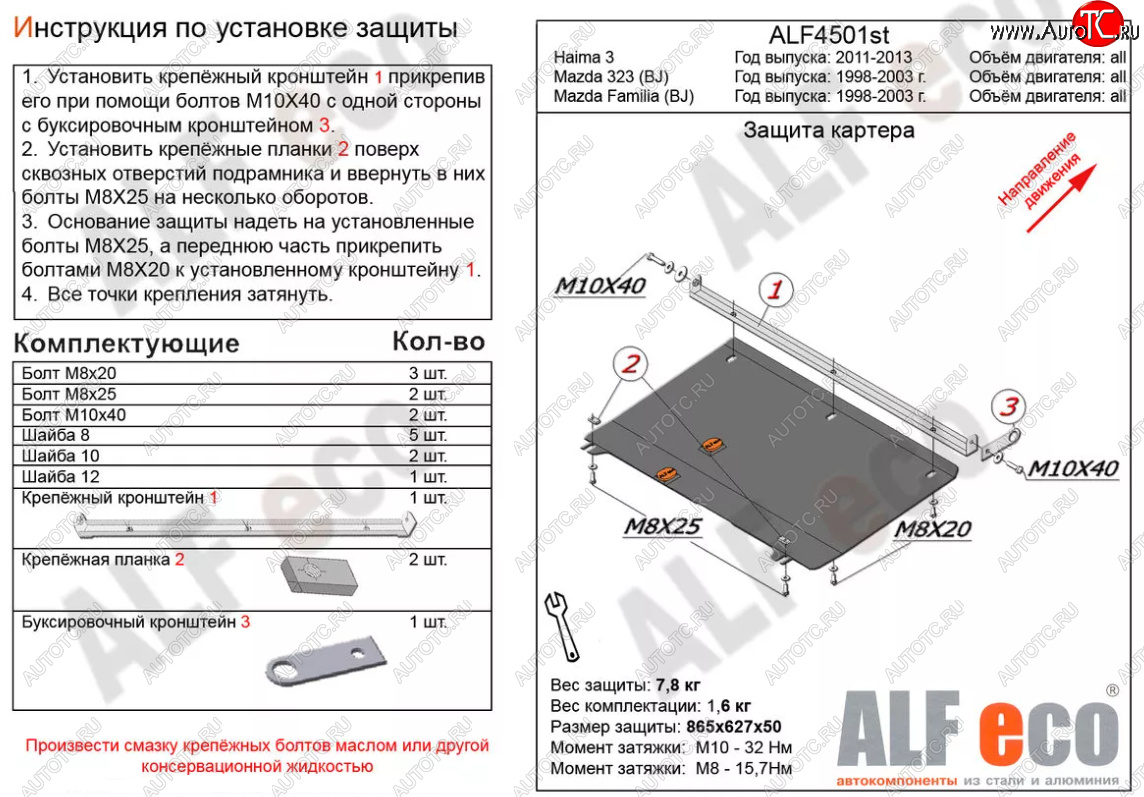 3 999 р. Защита картера двигателя и КПП ALFECO  Mazda 323/Familia  седан (1998-2004) BJ дорестайлинг, BJ рестайлинг (Сталь 2 мм)  с доставкой в г. Горно‑Алтайск