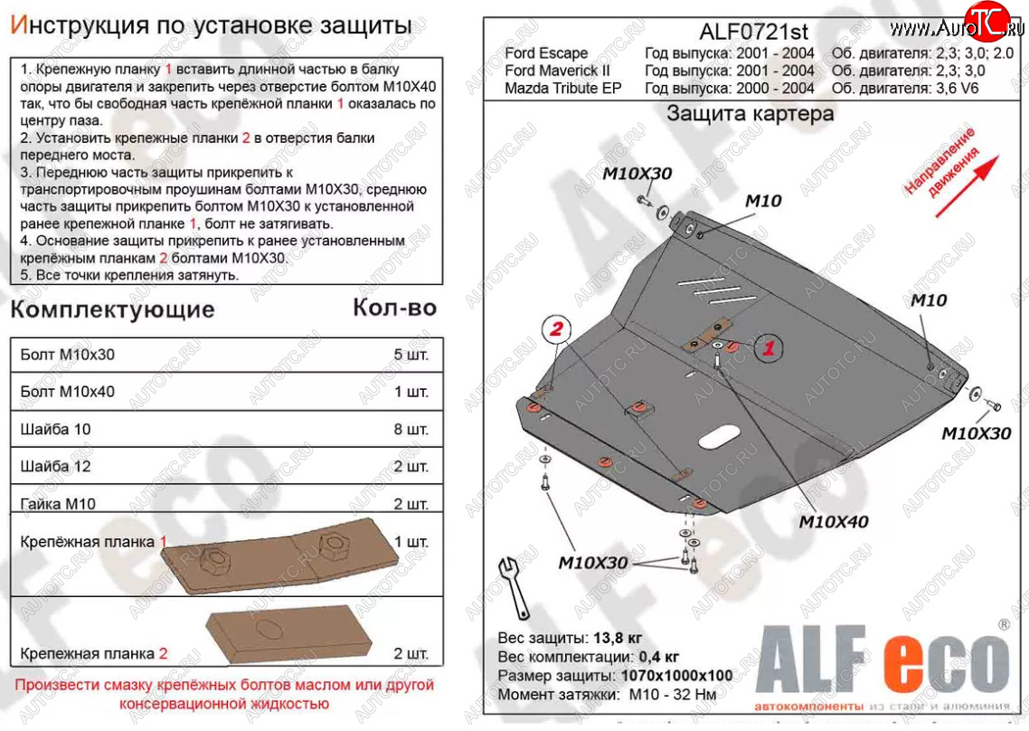 6 199 р. Защита картера двигателя и КПП (V-3,0V6) ALFECO  Mazda Tribute (2000-2007)  дорестайлинг (Сталь 2 мм)  с доставкой в г. Горно‑Алтайск