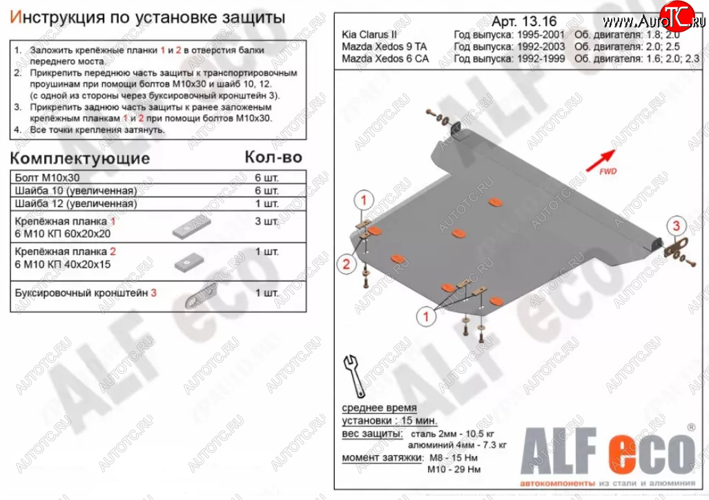 5 649 р. Защита картера двигателя и КПП (V-2,0; 2,5) ALFECO  Mazda Xedos 9  TA (1993-2000) дорестайлинг (Сталь 2 мм)  с доставкой в г. Горно‑Алтайск