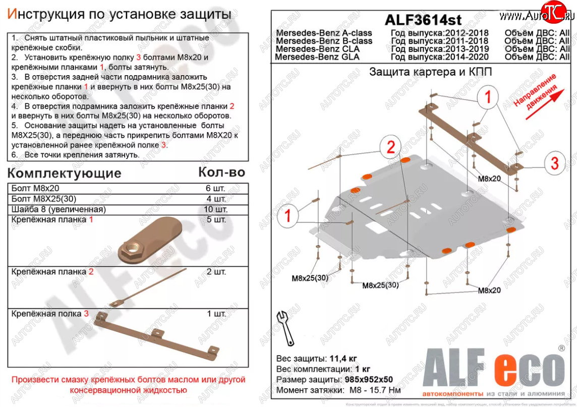 5 799 р. Защита картера двигателя и КПП (V-1,6;2,0T;2,0CDI MT/AT) ALFECO  Mercedes-Benz A class  W176 (2012-2015) дорестайлинг, хэтчбэк 5 дв. (Сталь 2 мм)  с доставкой в г. Горно‑Алтайск