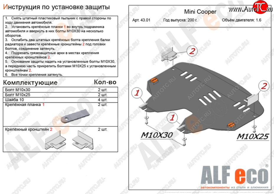 4 599 р. Защита картера двигателя и КПП (V1,4; 1,6) ALFECO  Mini Cooper (2006-2014) (Сталь 2 мм)  с доставкой в г. Горно‑Алтайск