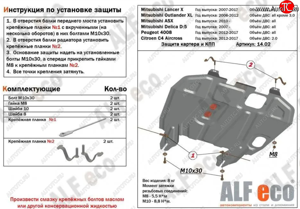 3 599 р. Защита картера двигателя и КПП (V-1,6; 1,8; 2,0 MT/АТ) ALFECO  Mitsubishi ASX (2010-2024) дорестайлинг, 1-ый рестайлинг, 2-ой рестайлинг, 3-ий рестайлинг (Сталь 2 мм)  с доставкой в г. Горно‑Алтайск