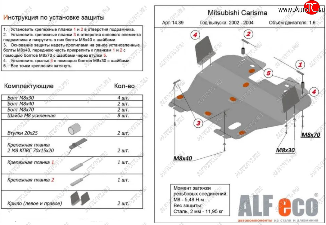 5 899 р. Защита картера двигателя и КПП (V-1,6) ALFECO  Mitsubishi Carisma (1999-2004) (Сталь 2 мм)  с доставкой в г. Горно‑Алтайск