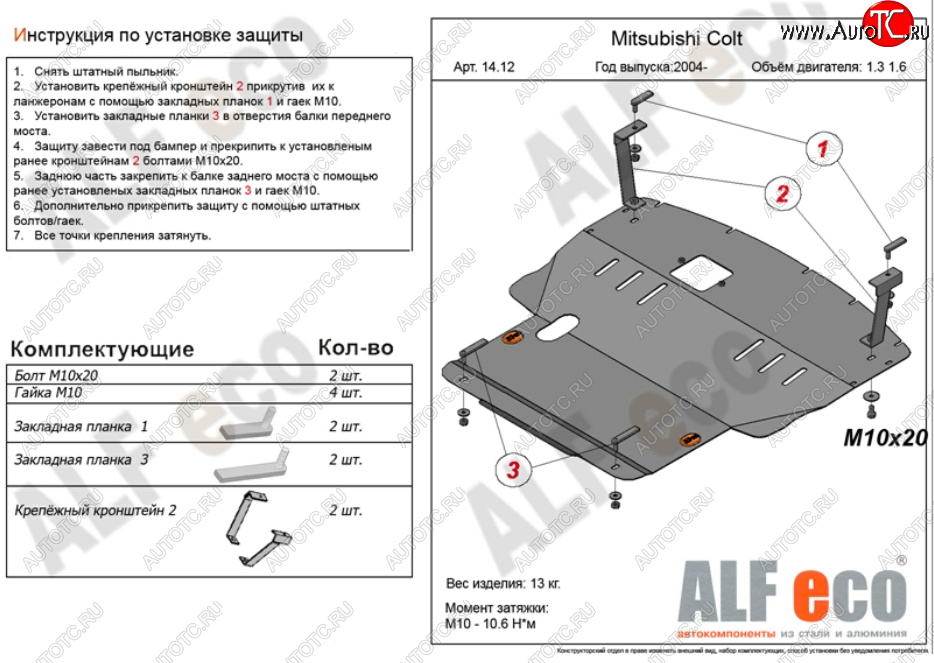 5 999 р. Защита картера двигателя и КПП (V-1,3; 1,5; 1,6; большая) ALFECO Mitsubishi Colt Z30 хэтчбэк 5 дв. дорестайлинг (2002-2009) (Сталь 2 мм)  с доставкой в г. Горно‑Алтайск