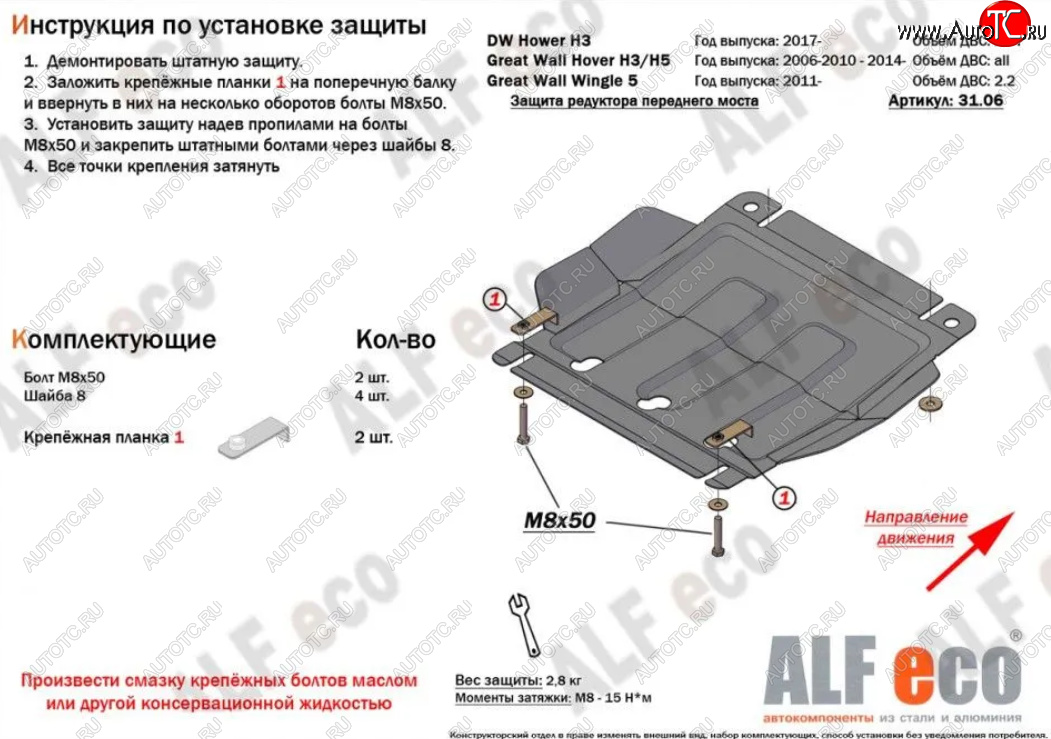 4 999 р. Защита редуктора переднего моста (V-2,0T) Alfeco  Great Wall Hover H3 (2017-2024) (Алюминий 3 мм)  с доставкой в г. Горно‑Алтайск