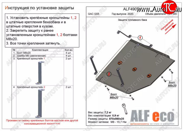 9 799 р. Защита топливного бака (V-1,5 FWD) ALFECO  GAC GS5 (2018-2025) (Алюминий 3 мм)  с доставкой в г. Горно‑Алтайск