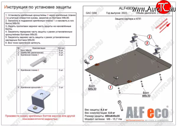 10 199 р. Защита картера двигателя и КПП (V-2.0 AT 4WD) ALFECO  GAC GS8 (2016-2023) (Алюминий 3 мм)  с доставкой в г. Горно‑Алтайск