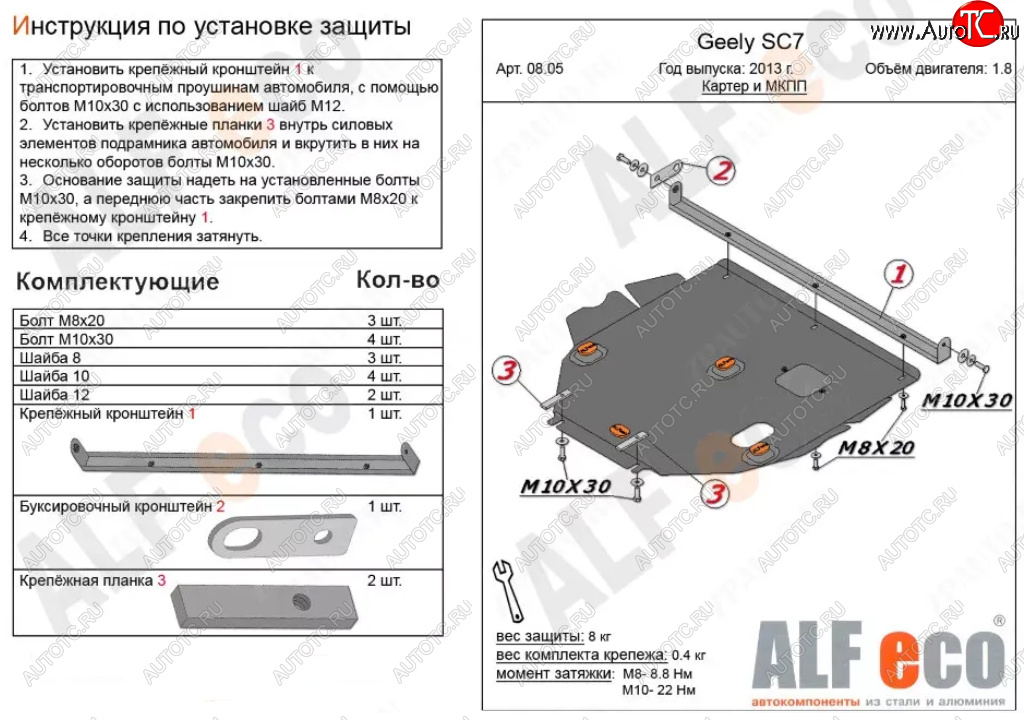 12 999 р. Защита картера двигателя и КПП (V-1,8) ALFECO  Geely SC7 (2010-2016) (Алюминий 3 мм)  с доставкой в г. Горно‑Алтайск