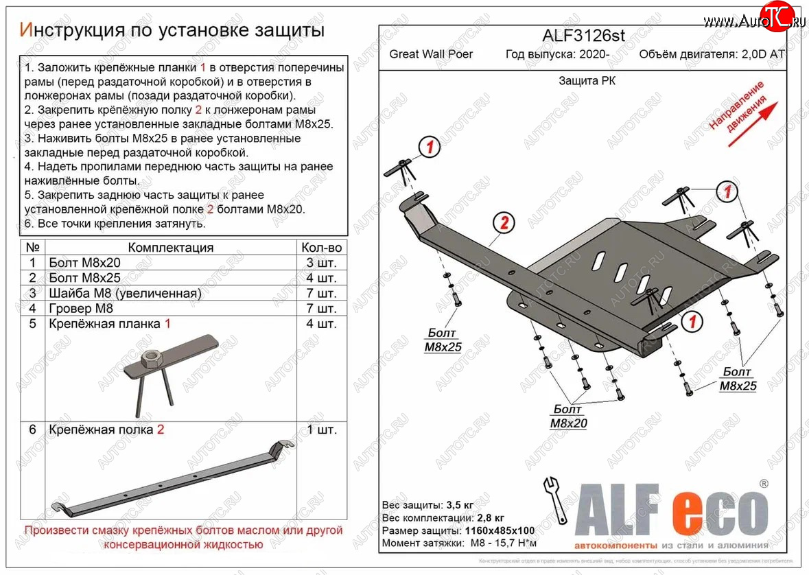 9 999 р. Защита раздаточной коробки (V-2,0D АT) Alfeco  Great Wall Poer (2021-2024) (Алюминий 3 мм)  с доставкой в г. Горно‑Алтайск