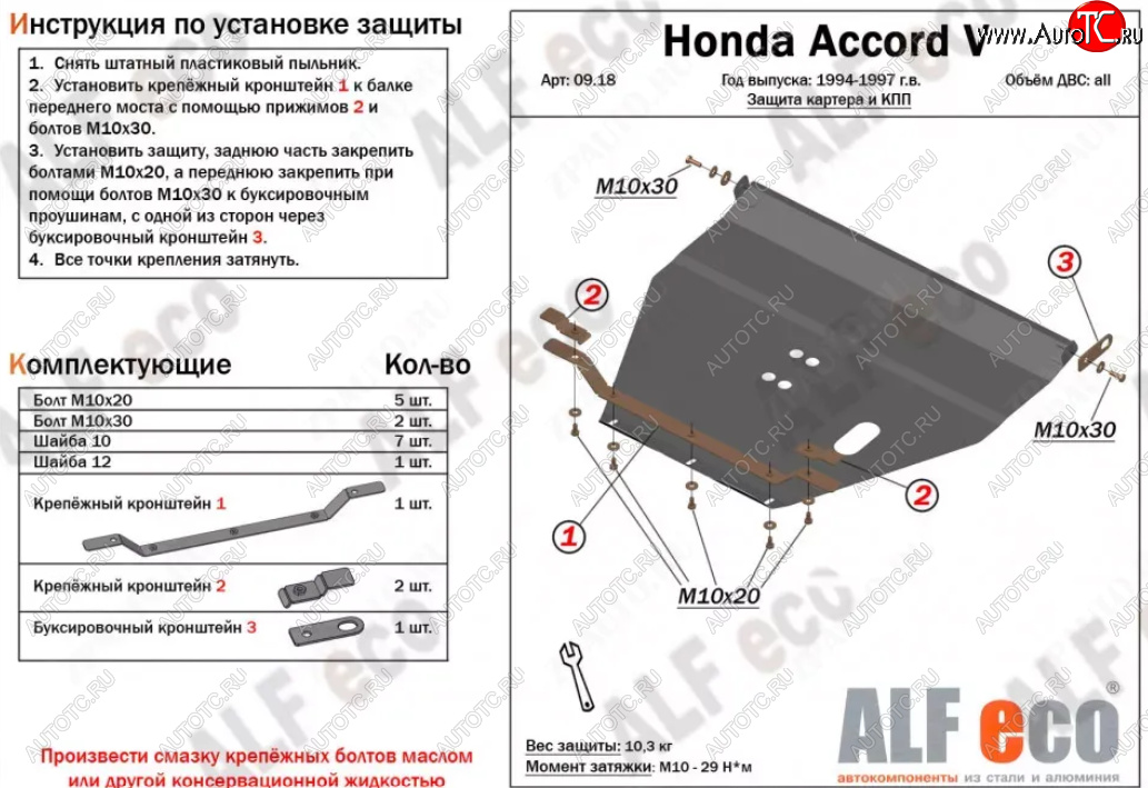 11 599 р. Защита картера двигателя и КПП (V-2,0; 2,3) Alfeco  Honda Accord ( CD,  CE) (1995-1997) седан рестайлинг, универсал рестайлинг (Алюминий 3 мм)  с доставкой в г. Горно‑Алтайск