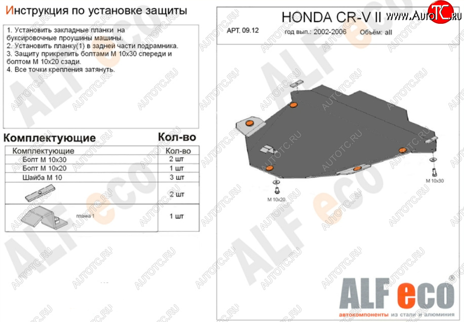 10 699 р. Защита картера двигателя и КПП Alfeco  Honda CR-V  RD4,RD5,RD6,RD7,RD9  (2001-2006) дорестайлинг, рестайлинг (Алюминий 3 мм)  с доставкой в г. Горно‑Алтайск