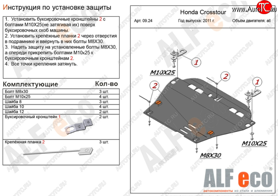 13 499 р. Защита картера двигателя и КПП Alfeco  Honda Crosstour  1 (2009-2016) TF дорестайлинг, TF рестайлинг (Алюминий 3 мм)  с доставкой в г. Горно‑Алтайск