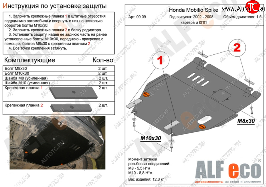 9 799 р. Защита картера двигателя и КПП Alfeco  Honda Jazz (2001-2008) (Алюминий 3 мм)  с доставкой в г. Горно‑Алтайск