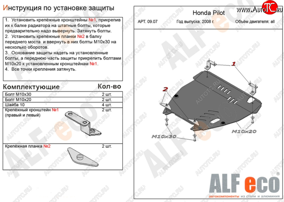 14 999 р. Защита картера двигателя и КПП Alfeco  Honda Pilot  YF4 (2008-2015) дорестайлинг, рестайлинг (Алюминий 3 мм)  с доставкой в г. Горно‑Алтайск