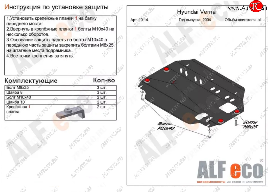 8 399 р. Защита картера двигателя и КПП Alfeco  Hyundai Accent  MC (2005-2011) седан, хэтчбек (Алюминий 3 мм)  с доставкой в г. Горно‑Алтайск