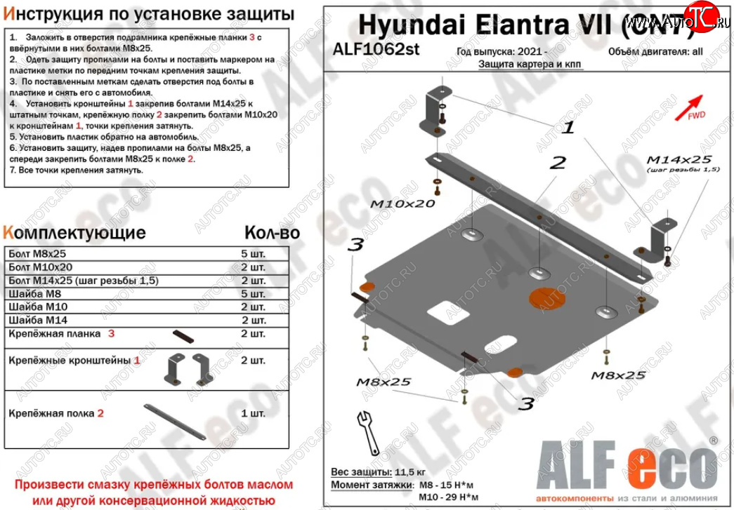 10 399 р. Защита картера двигателя и КПП Alfeco  Hyundai Elantra  CN7 (2020-2023) (Алюминий 3 мм)  с доставкой в г. Горно‑Алтайск