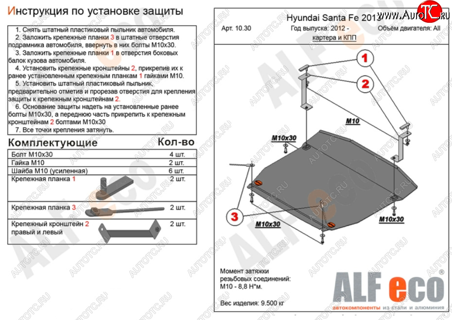 13 999 р. Защита картера двигателя и КПП Alfeco  Hyundai Grand Santa Fe  1 DM (2013-2018) дорестайлинг, рестайлинг (Алюминий 3 мм)  с доставкой в г. Горно‑Алтайск