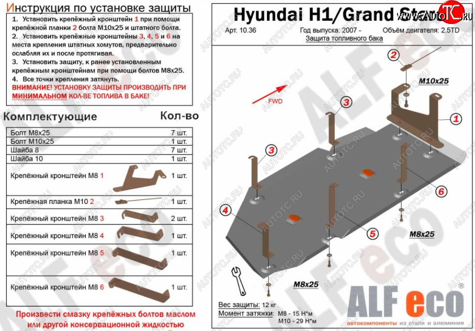 11 999 р. Защита топливного бака (V-2,5TD) Alfeco  Hyundai Starex/Grand Starex/H1  TQ (2007-2018) дорестайлинг, рестайлинг (Алюминий 3 мм)  с доставкой в г. Горно‑Алтайск