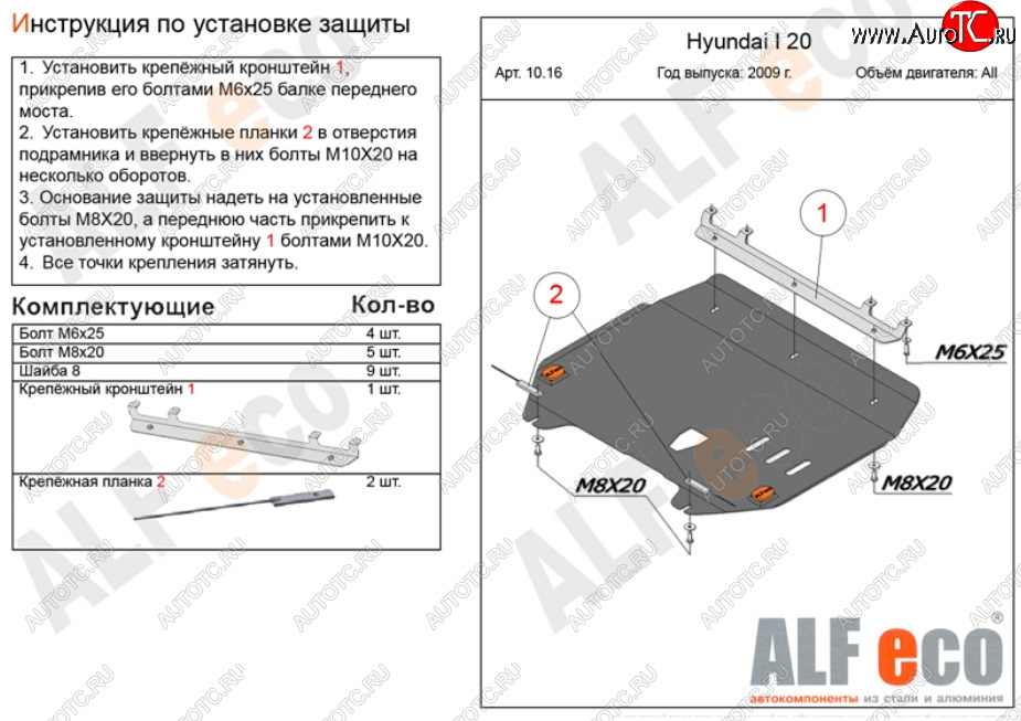 9 799 р. Защита картера двигателя и КПП Alfeco  Hyundai i20  PB (2008-2012) хэтчбэк дорестайлинг (Алюминий 3 мм)  с доставкой в г. Горно‑Алтайск