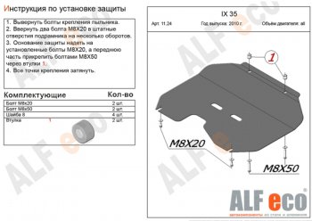 Защита картера двигателя и КПП (малая) Alfeco Hyundai (Хюндаи) IX35 (ИX35)  LM (2009-2018) LM дорестайлинг, рестайлинг