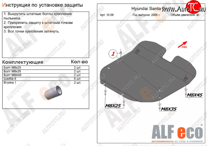 10 999 р. Защита картера двигателя и КПП Alfeco  Hyundai Santa Fe  CM (2006-2012) дорестайлинг, рестайлинг (Алюминий 3 мм)  с доставкой в г. Горно‑Алтайск