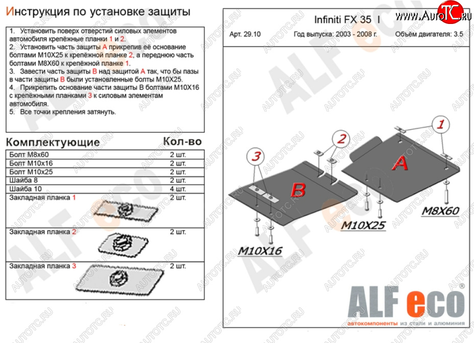 11 899 р. Защита КПП (V-3,5, 2 части) Alfeco  INFINITI FX35  S50 (2002-2008) дорестайлинг, рестайлинг (Алюминий 3 мм)  с доставкой в г. Горно‑Алтайск