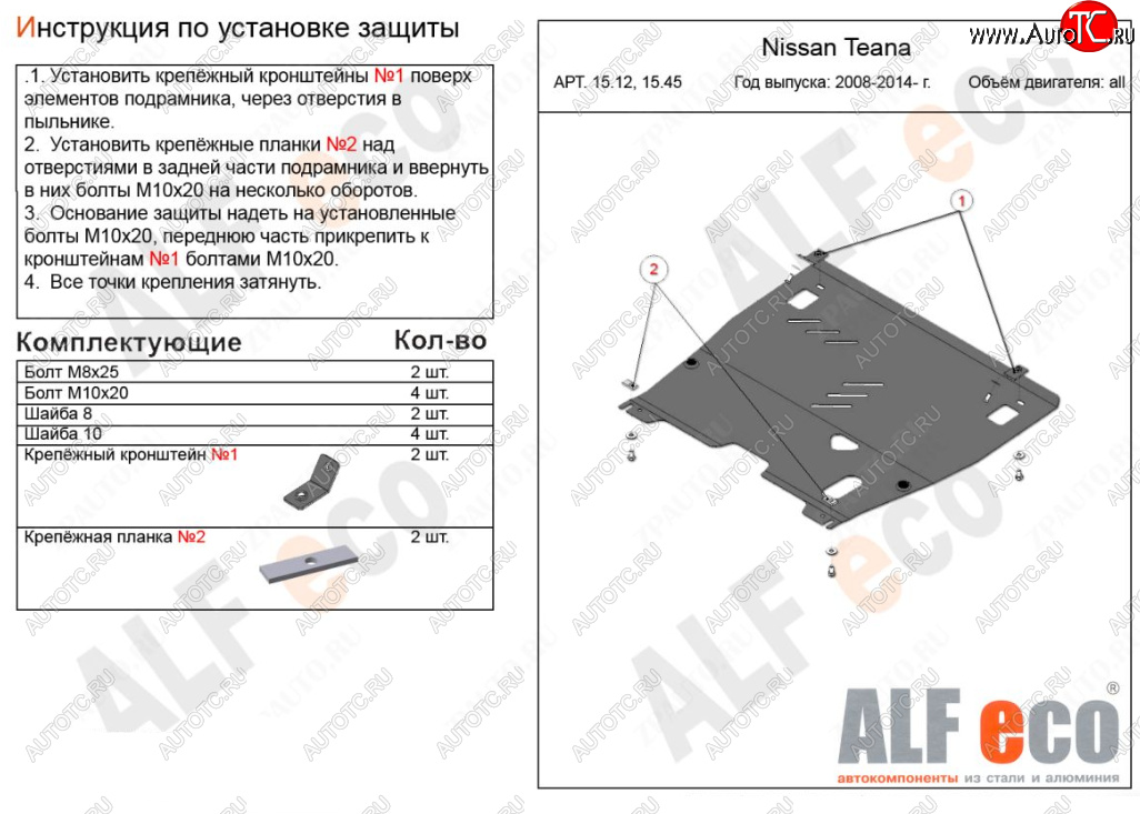 11 199 р. Защита картера двигателя и КПП (V-3,5) Alfeco  INFINITI JX35 (2012-2014) (Алюминий 3 мм)  с доставкой в г. Горно‑Алтайск