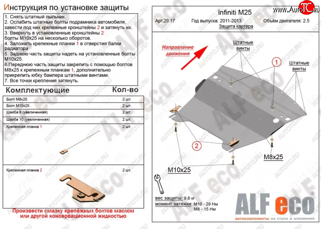 11 799 р. Защита картера двигателя (V-2,5) Alfeco  INFINITI M25  Y51 (2010-2014) (Алюминий 3 мм)  с доставкой в г. Горно‑Алтайск