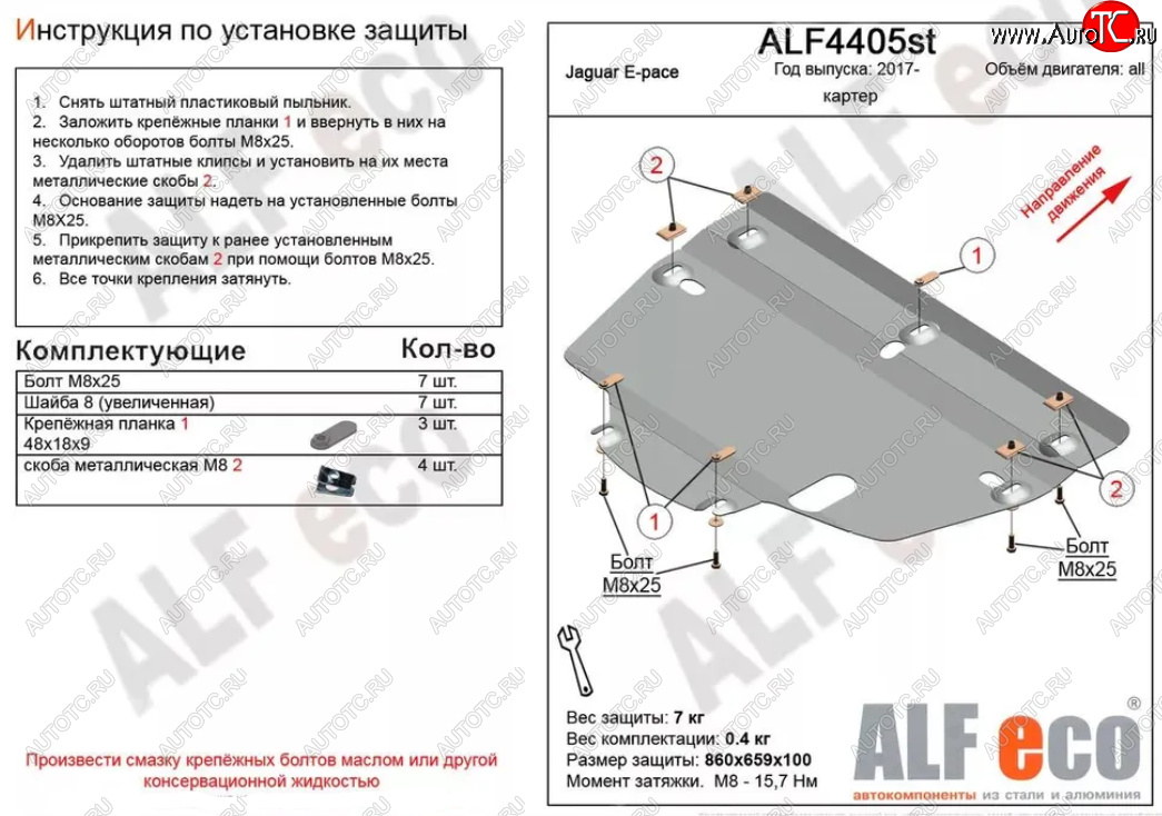 9 699 р. Защита картера двигателя и КПП (V-2.0, 2.0TD AT MT) ALFECO  Jaguar E-Pace (2017-2022) дорестайлинг, рестайлинг (Алюминий 3 мм)  с доставкой в г. Горно‑Алтайск