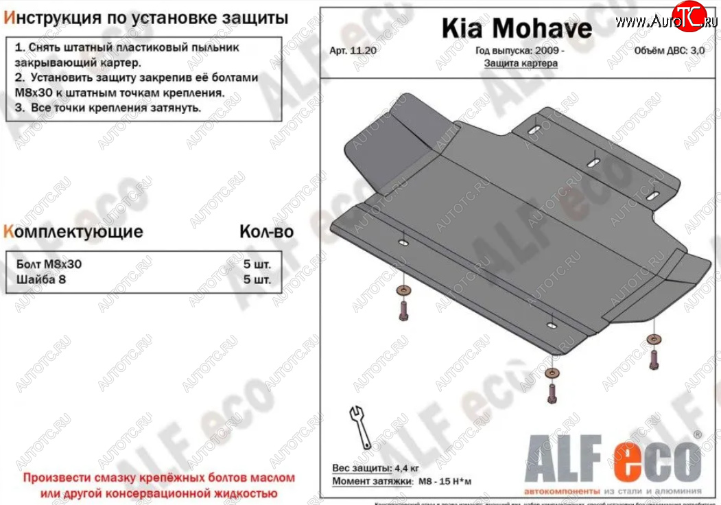 6 899 р. Защита картера двигателя (V-3,0) Alfeco  KIA Mohave  HM (2008-2017) дорестайлинг (Сталь 2 мм)  с доставкой в г. Горно‑Алтайск