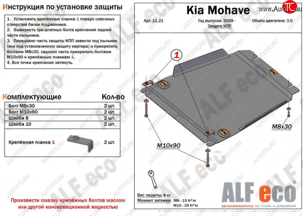 8 899 р. Защита КПП (V-3,0) ALFECO  KIA Mohave  HM (2008-2017) дорестайлинг (Алюминий 3 мм)  с доставкой в г. Горно‑Алтайск