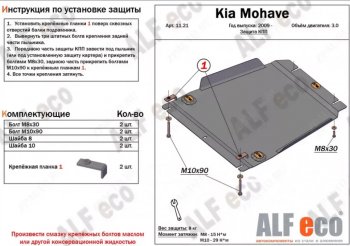 8 999 р. Защита КПП (V-3,0) ALFECO  KIA Mohave  HM2 (2019-2022) (Алюминий 3 мм)  с доставкой в г. Горно‑Алтайск. Увеличить фотографию 1